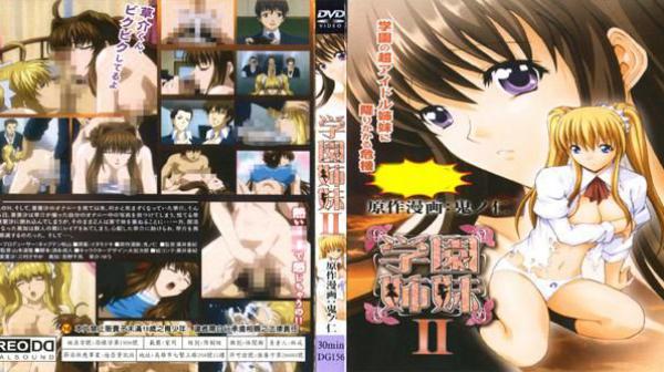 学园姊妹II DG-156